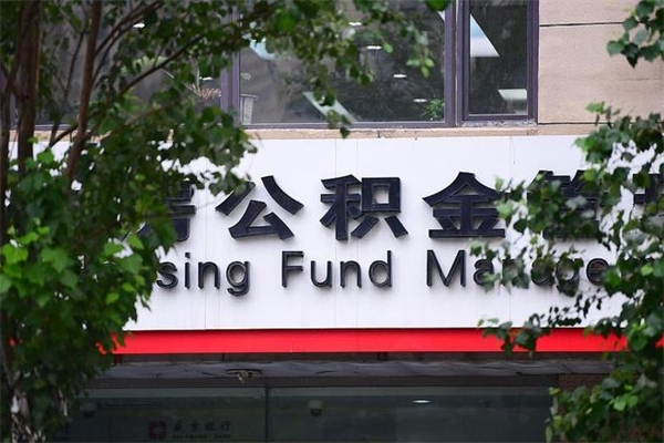 如皋中山公积金只能取800元吗（中山住房公积金租房提取可以提多少）